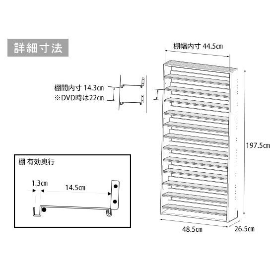 DVDラック 幅48.5×奥行26.5×高さ197.5cm 本棚 棚 スリム シェルフ 日本製 DVD最大232枚収納 CD最大540枚収納 |  | 07