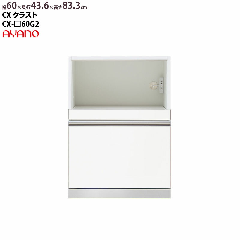 cx 食器棚 綾野製作所 キッチンボードの人気商品・通販・価格 cx 食器棚 綾野製作所 キッチンボードの人気商品・通販・価格