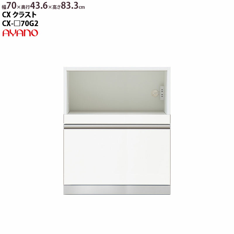 cx 食器棚 綾野製作所 キッチンボードの人気商品・通販・価格比較