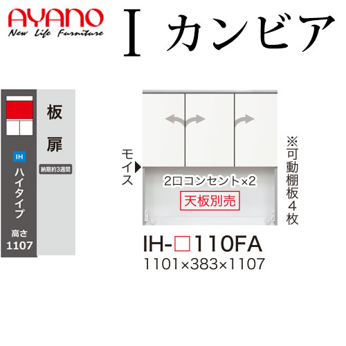 綾野製作所 食器棚 カンビア 上キャビネットの人気商品・通販・価格