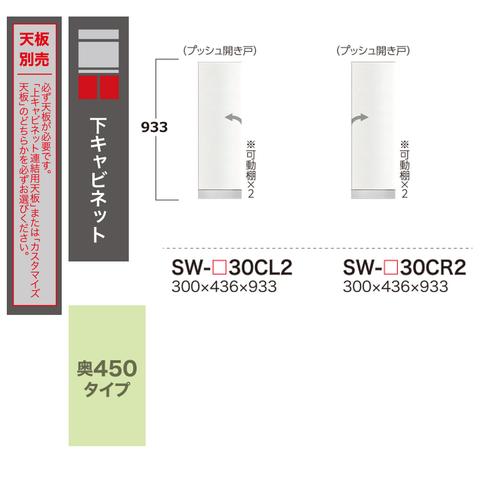 綾野製作所 SW スタイン STEIN 下キャビネット 食器棚 ユニット 家電