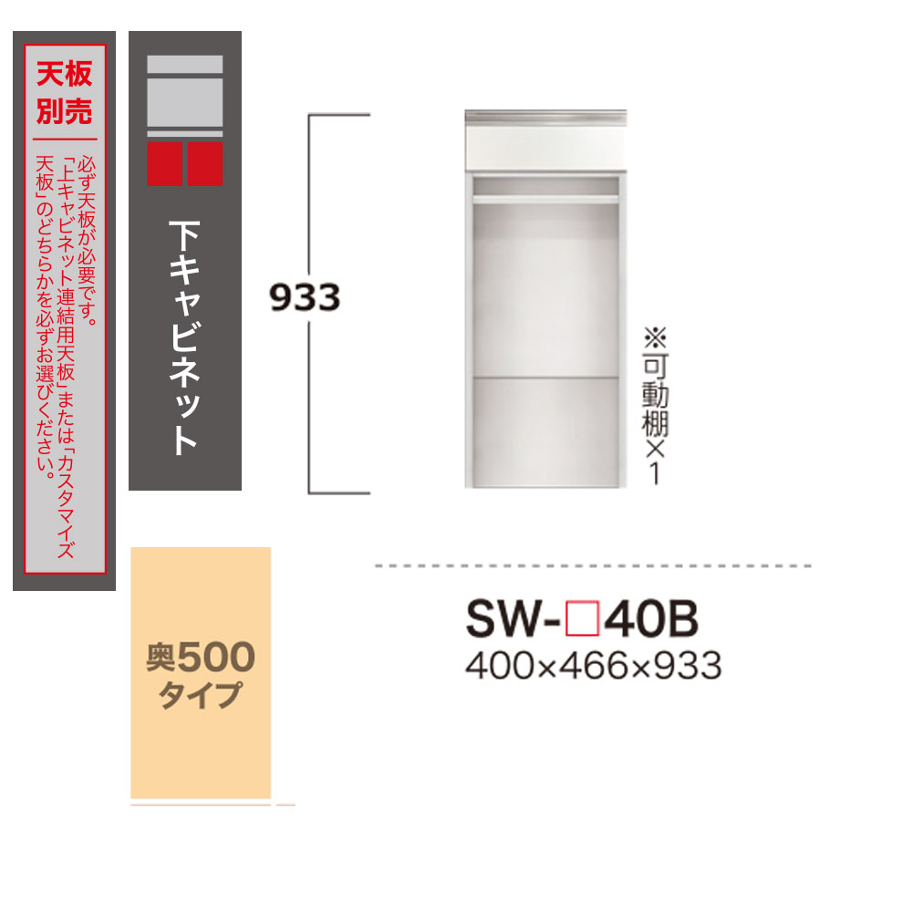 綾野製作所 SW スタイン STEIN 下キャビネット 食器棚 ユニット 家電