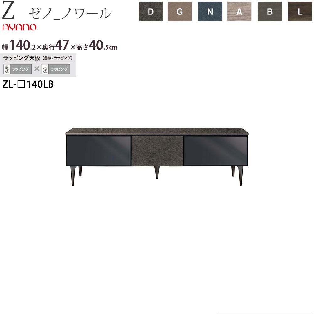 綾野製作所 テレビ台 ゼノノワールの人気商品・通販・価格比較 綾野製作所 テレビ台 ゼノノワールの人気商品・通販・価格比較