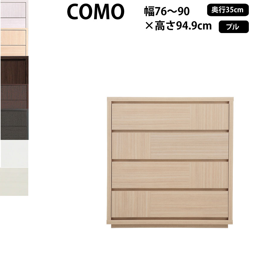 美品丸繁木工COMO 604 4段チェストプッシュタイプ国産品タンス