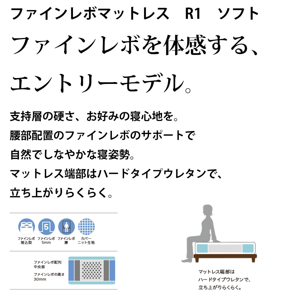 アスリープ マットレス R1 ソフト DF6112M セミダブル SD ファインレボ ASLEEP with FINE REVO 新生活｜make-space｜02