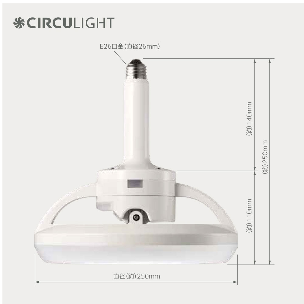 サーキュライト メガ回転シリーズ  LEDライト シーリングファン サーキュレーター E26 ソケットモデル 引っ掛けタイプ 直径 25cm ドウシシャ｜make-space｜14