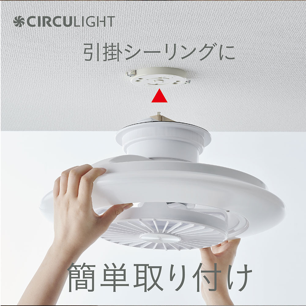 サーキュライト 寝室・書斎・子供部屋 ezシリーズ 6畳 LED シーリング 