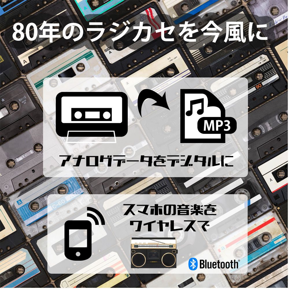 ラジカセ レトロ Bluetooth ステレオ 青春 SCR-B7 usb mp3 カセット