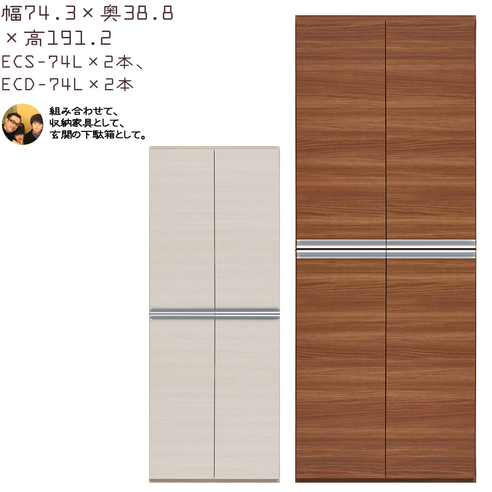 ʔ i V[Y{bNX ^Cv×2{Zbg 74.3×s38.8×191.2cm ECD-74L ECS-74L