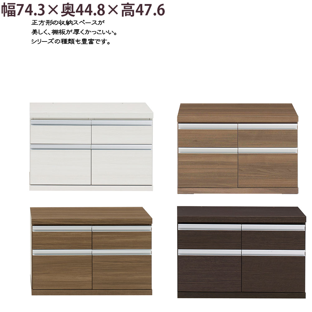 ローチェスト 完成品 即納  ラチス 幅75×高さ48cm  FLA-75S FLD-75S FLR-75S FLS-75S FLG-75S _ | 