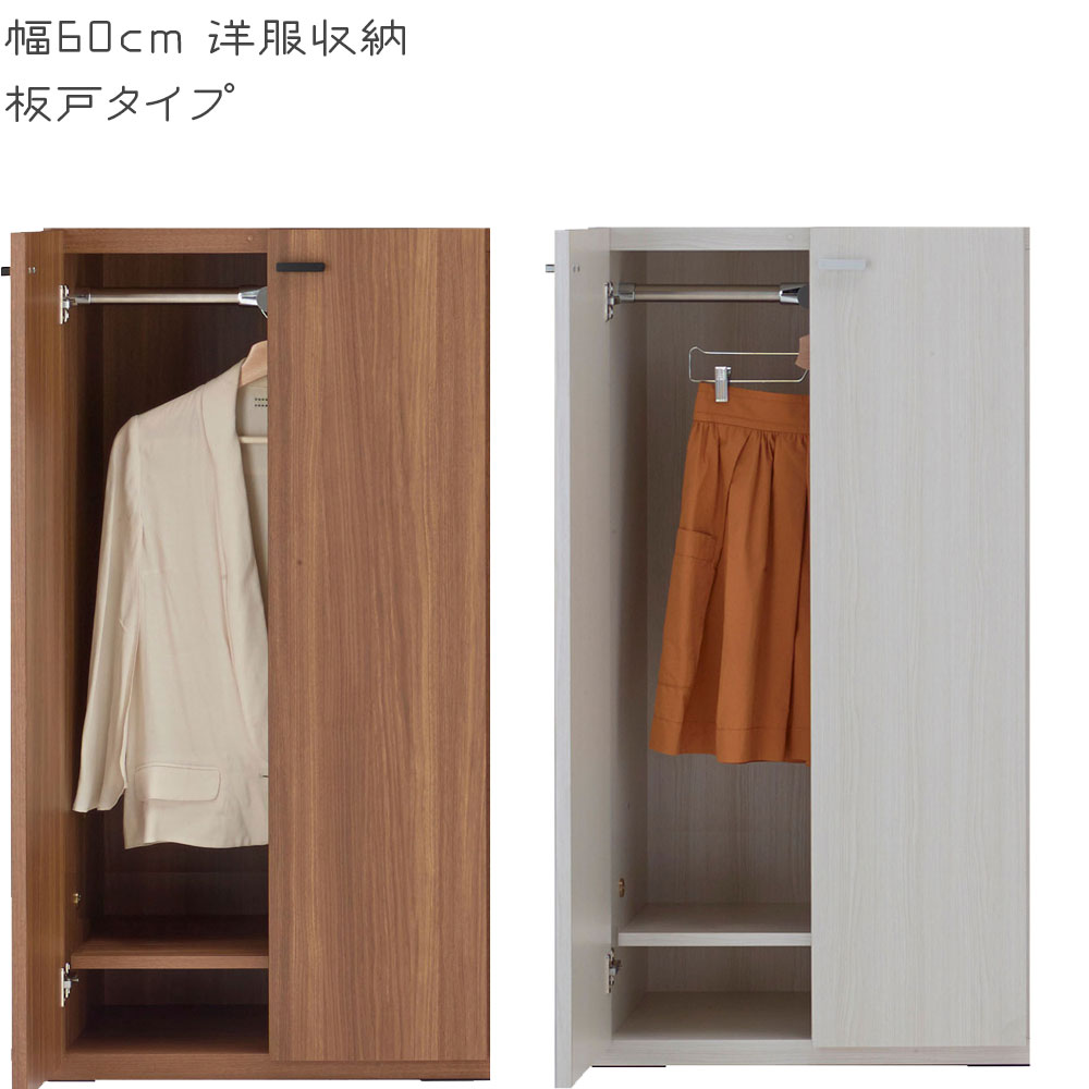 リビングシェルフ 幅60×高さ113.8cm 洋服収納 板戸タイプ リアルウォールナット ホワイトウッド KCD-60 KCS-60 壁面 収納 | フナモコ