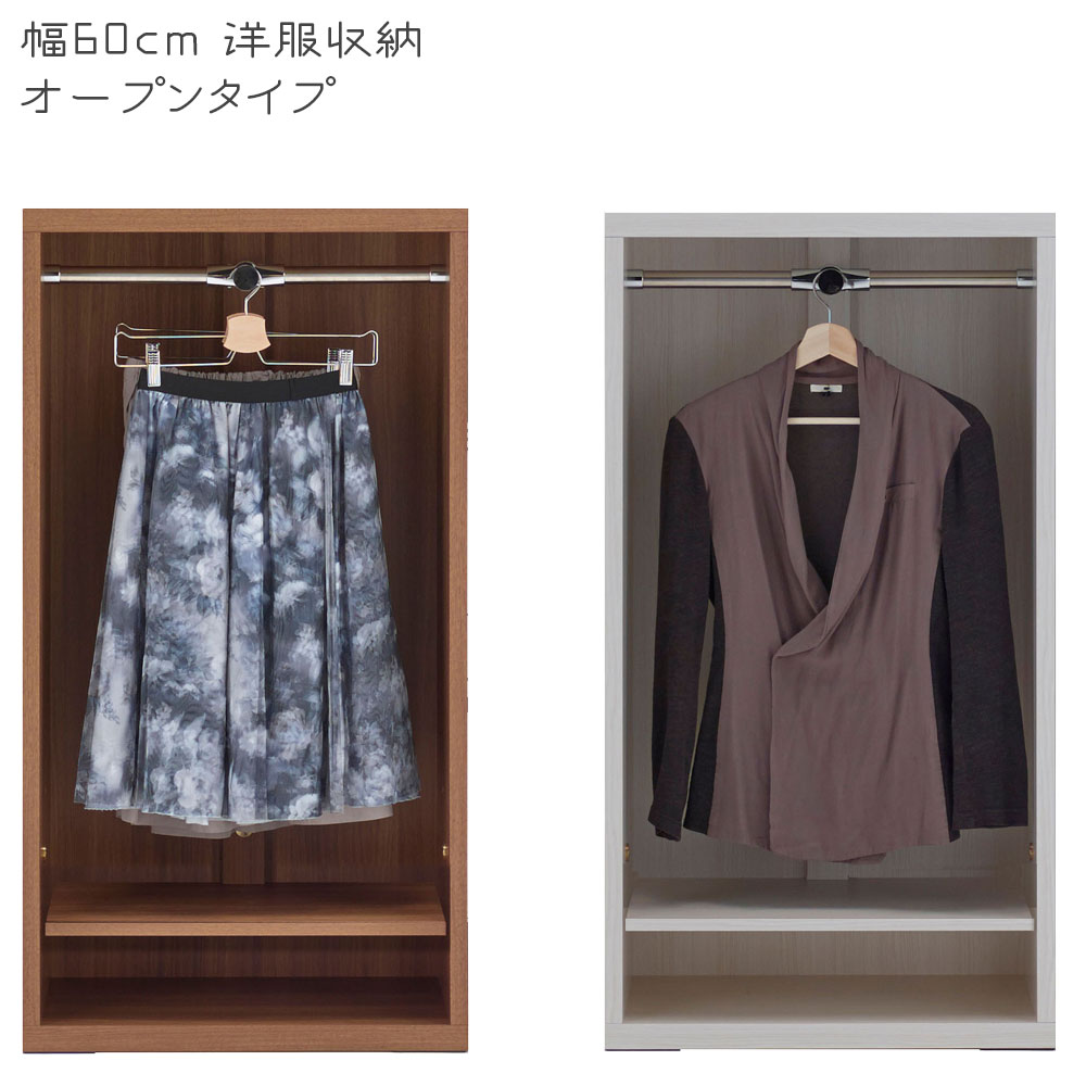 リビングシェルフ 幅60×高さ113.8cm 洋服収納 オープンタイプ リアルウォールナット ホワイトウッド LCD-60 LCS-60 壁面 収納 | フナモコ