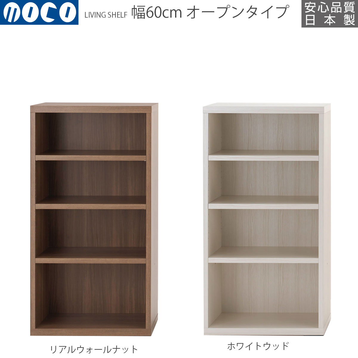 本棚 完成品 即納  リビングシェルフ 壁面 収納 幅60×高さ113.8cm リアルウォールナット ホワイトウッド LFD-60 LFS-60 | 