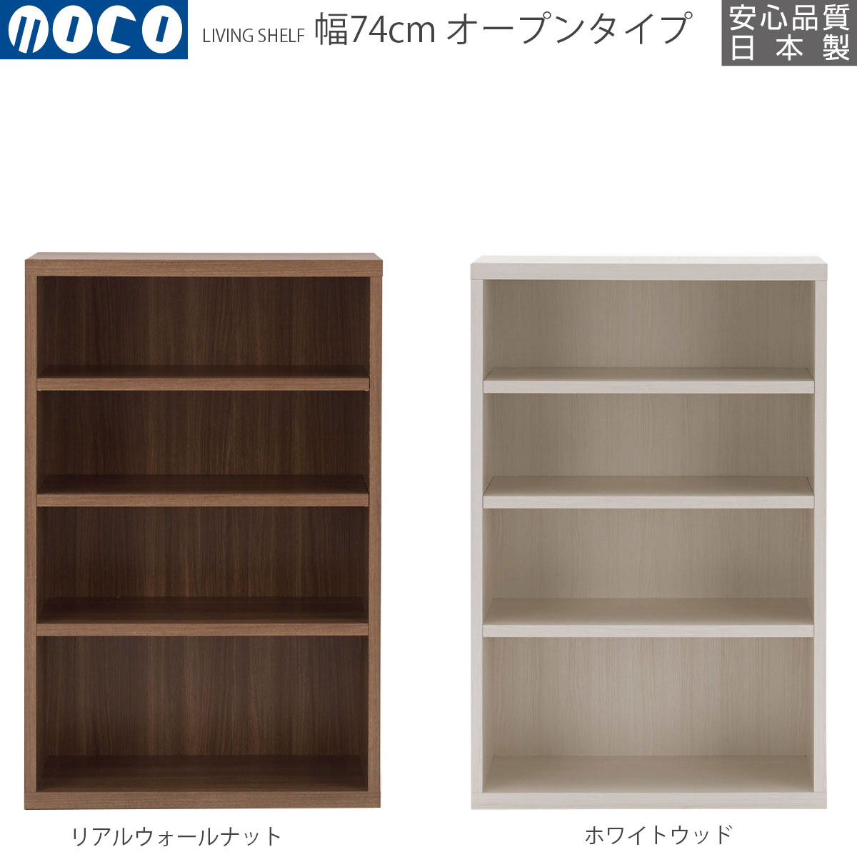 本棚 完成品 即納  リビングシェルフ 壁面 収納 幅74.3×高さ113.8cm リアルウォールナット ホワイトウッド LFD-74 LFS-74 | 