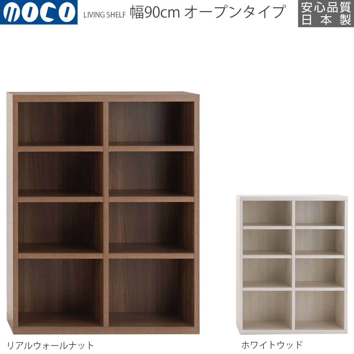 本棚 完成品 即納  リビングシェルフ 壁面 収納 幅90×高さ113.8cm リアルウォールナット ホワイトウッド LFD-90 LFS-90 | 