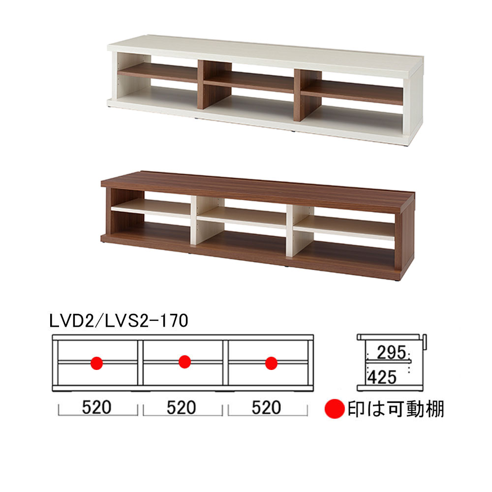 テレビ台 ローボード 完成品 日本製 幅170.2×奥行44.6×高さ36.5cm LVS2