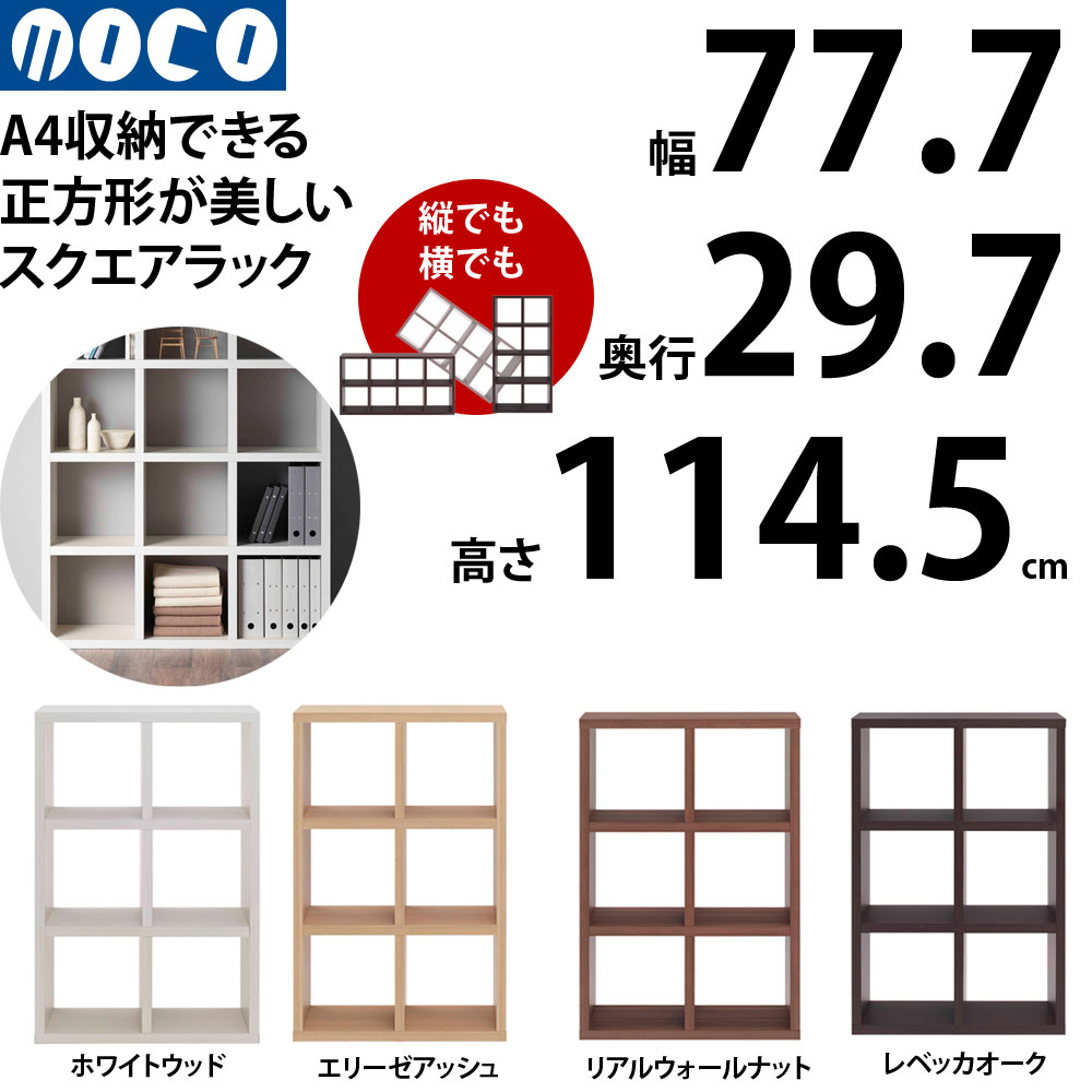 本棚 完成品  フリーダム ディスプレイ収納 A4 収納 完成品幅77.7×奥行29.7×高さ114.5cm RSA-320 RSD-320 RSR-320 RSS-320 | フナモコ | 03