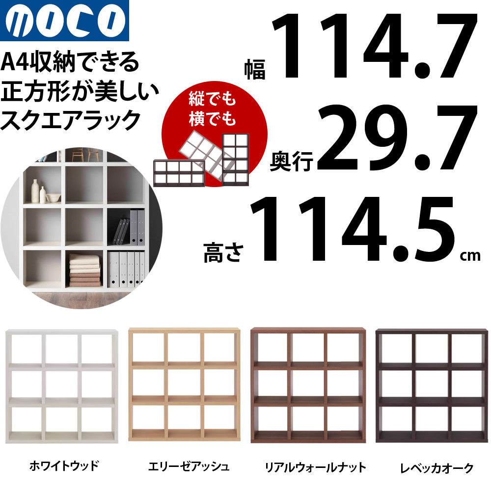 本棚 完成品  フリーダム ディスプレイ収納 A4 収納 完成品幅114.7×奥行29.7×高さ114.5cm RSA-330 RSD-330 RSR-330 RSS-330 | フナモコ | 01