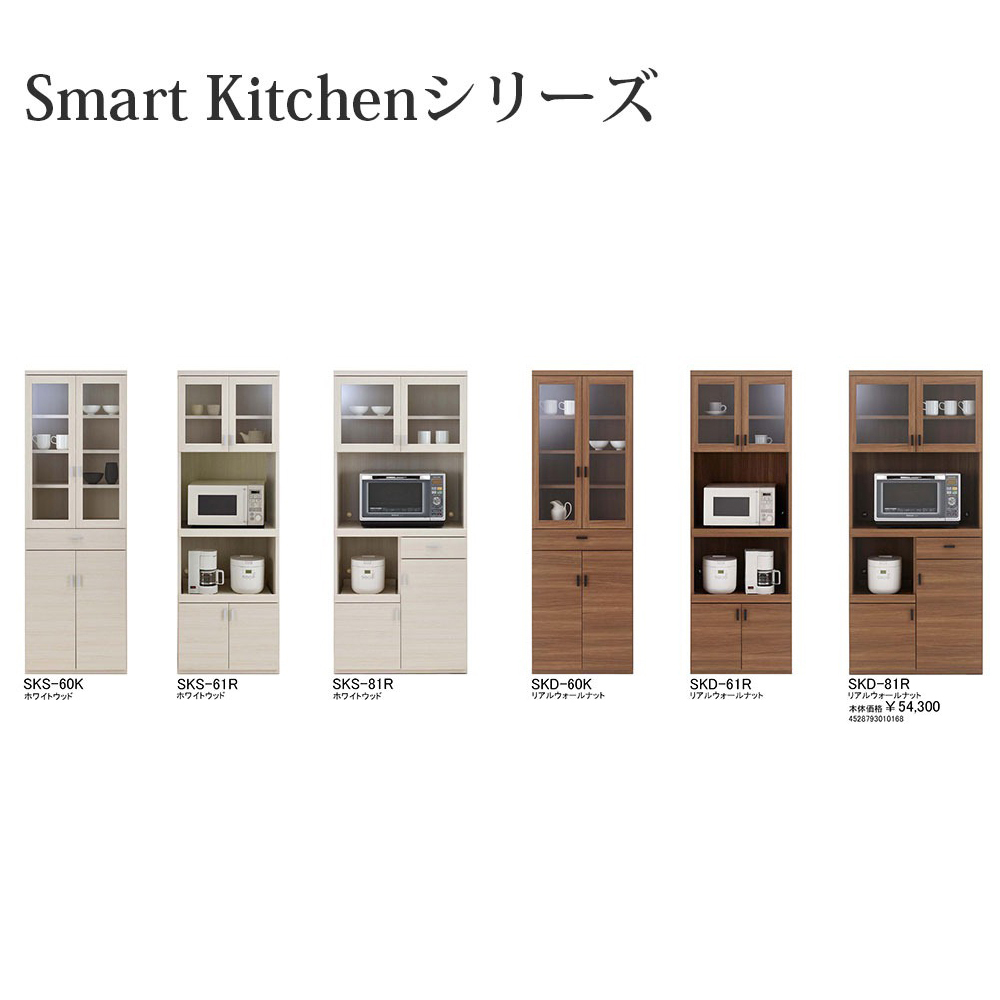 食器棚 キッチンボード 幅60.2×奥行44.5×高さ180cm ホワイトウッド エリーゼアッシュ リアルウォールナット SKA-60K SKS-60K SKD-60K | フナモコ | 13