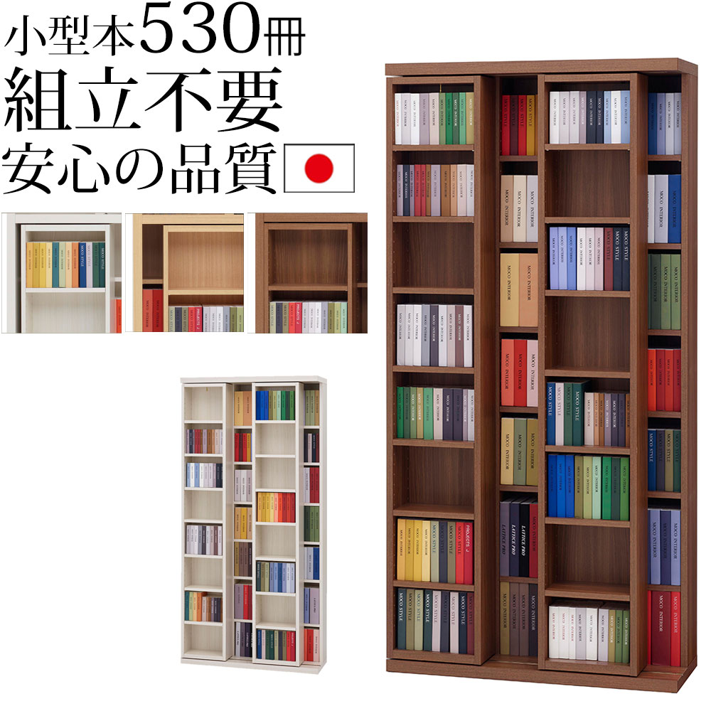 本棚 書棚 スライド 完成品 大容量 スライド本棚 スライド書棚 幅88cm×奥行30cm×高さ180cm｜make-space