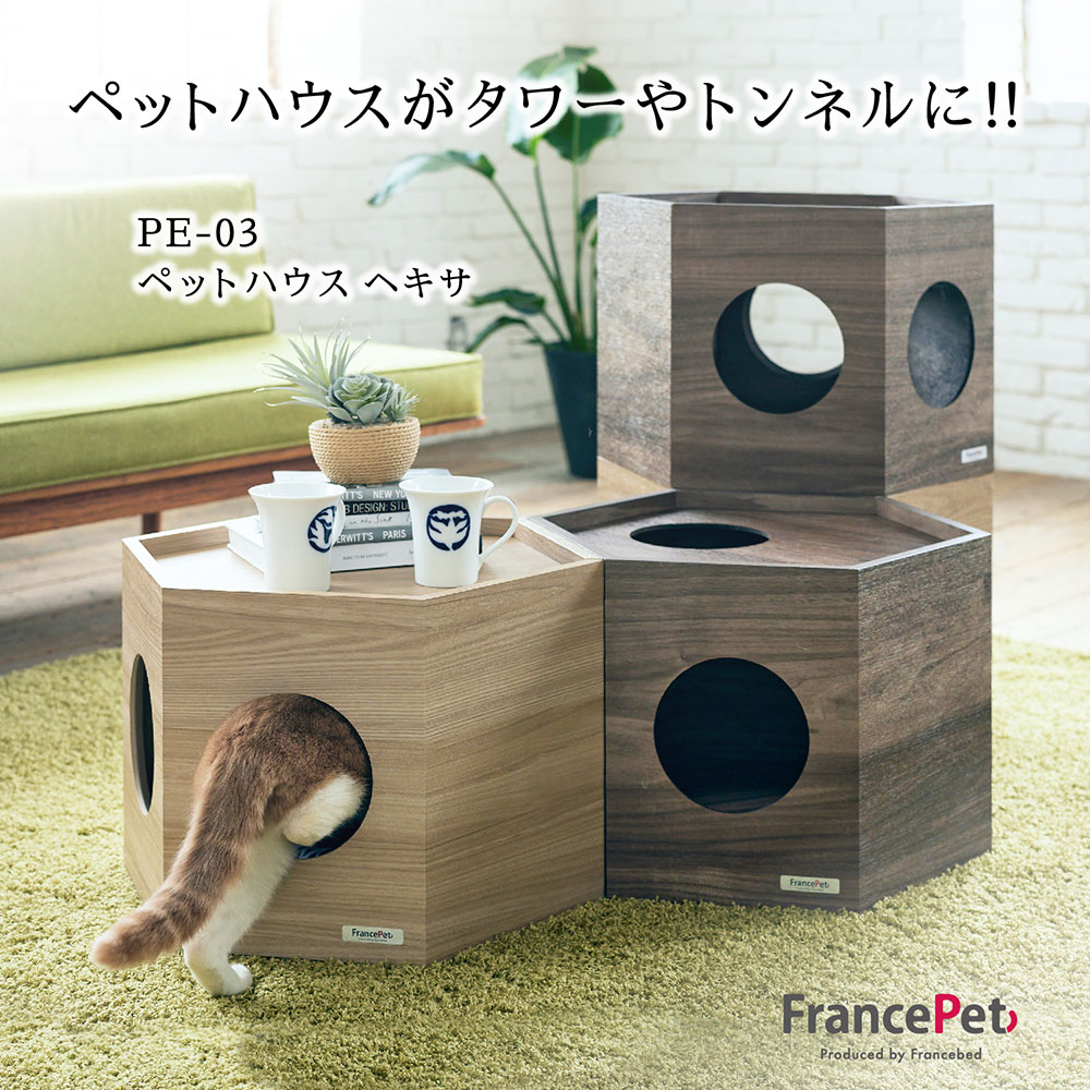 フランスベッド フランスペット ペットハウス へキサ PE03 犬 猫｜make-space｜03