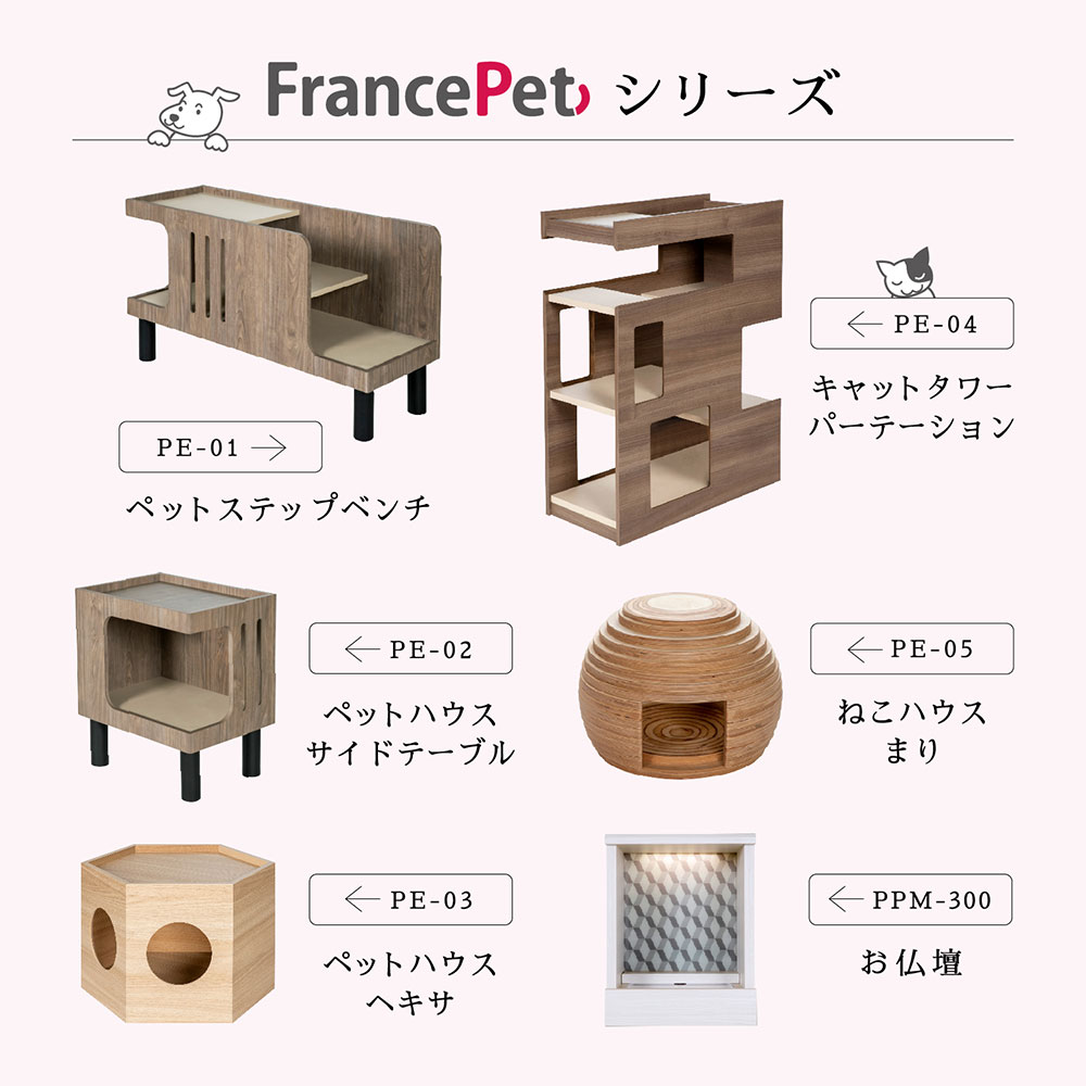 フランスベッド フランスペット ペットハウス へキサ PE03 犬 猫｜make-space｜08