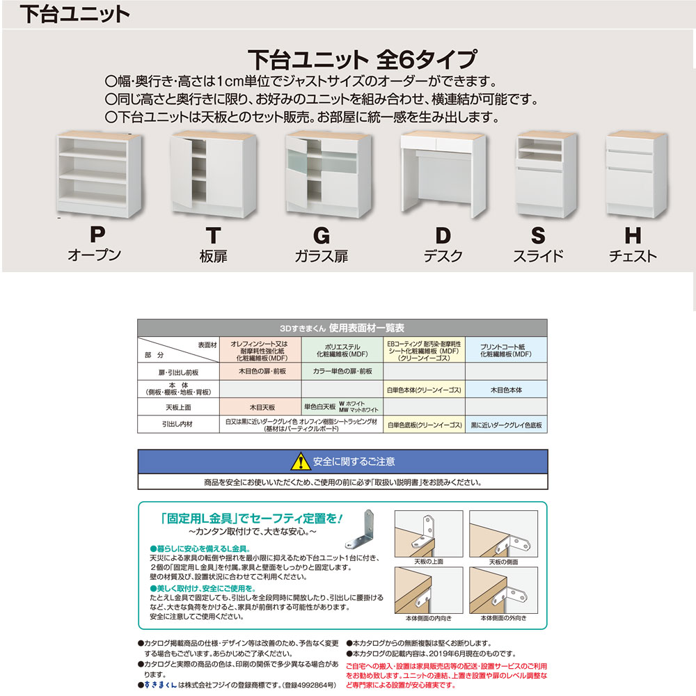 すきまくん 3D ユニット家具 幅 奥 セミオーダー 幅45~60×奥36~45×高85