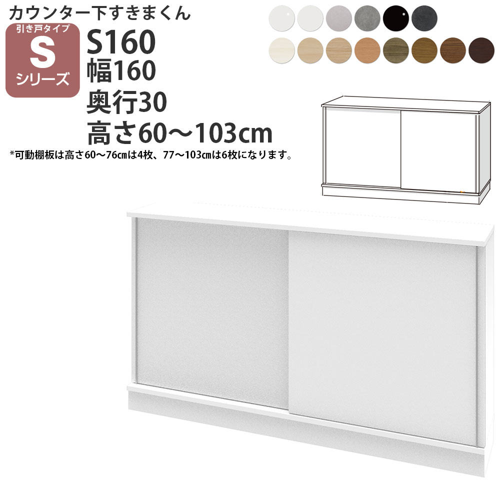 ܂ JE^[ [  160×s30×60-103cm CSD-S160-30 ܂V[Y JE^[[ Z~I[_[ V tWC