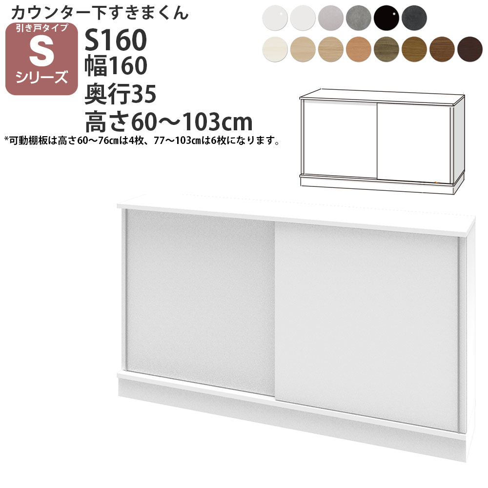 ܂ JE^[ [  160×s35×60-103cm CSD-S160-35 ܂V[Y JE^[[ Z~I[_[ V tWC
