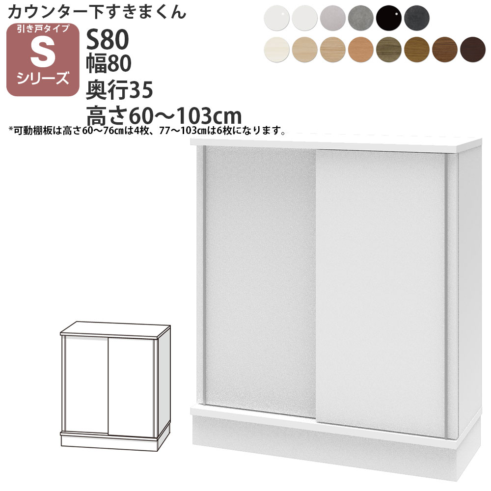 ܂ JE^[ [  80×s35×60-103cm CSD-S80-35 ܂V[Y JE^[[ Z~I[_[ V tWC
