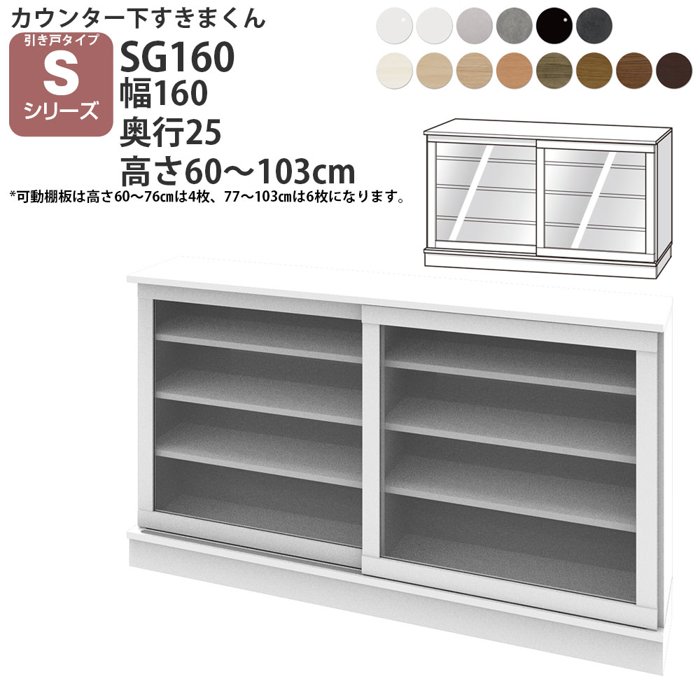 ܂ JE^[ [ |J 160×s25×60-103cm CSD-SG160-25 ܂V[Y JE^[[ Z~I[_[ V tWC