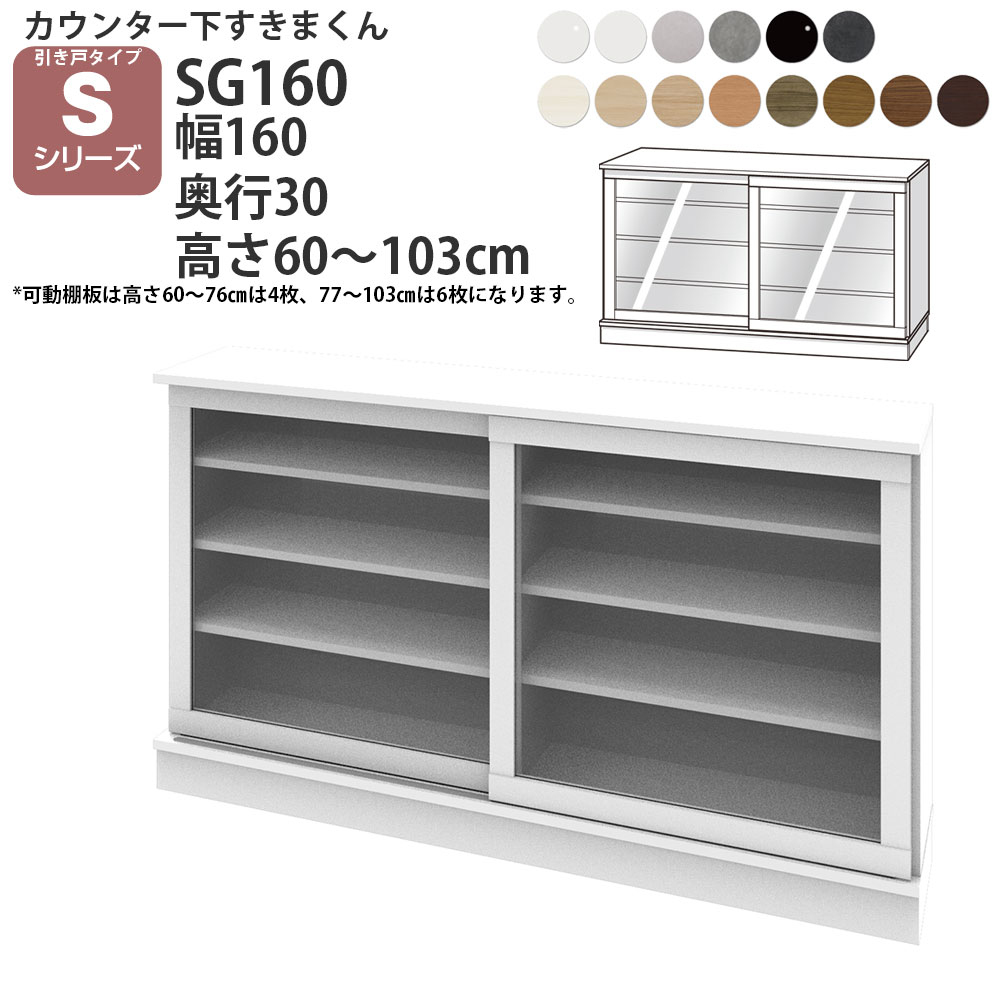 ܂ JE^[ [ |J 160×s30×60-103cm CSD-SG160-30 ܂V[Y JE^[[ Z~I[_[ V tWC
