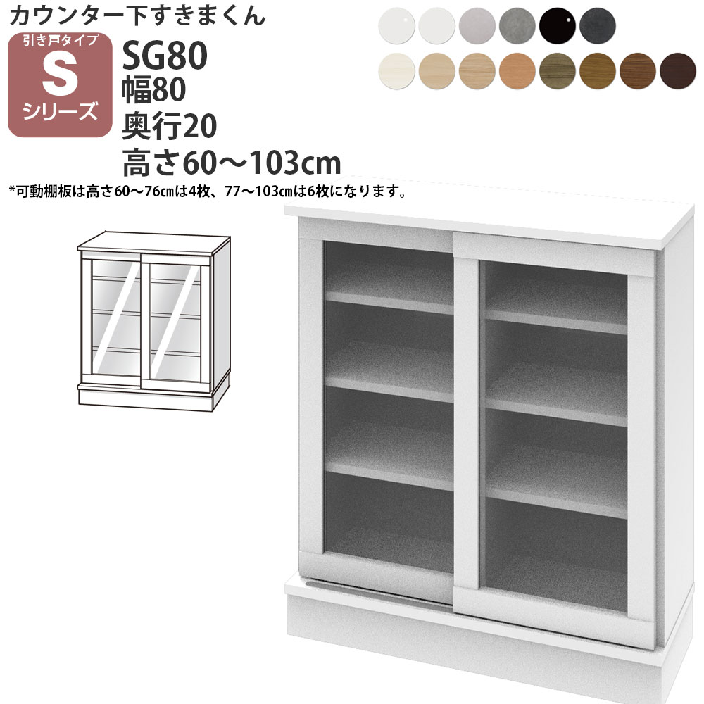 ܂ JE^[ [ |J 80×s20×60-103cm CSD-SG80-20 ܂V[Y JE^[[ Z~I[_[ V 