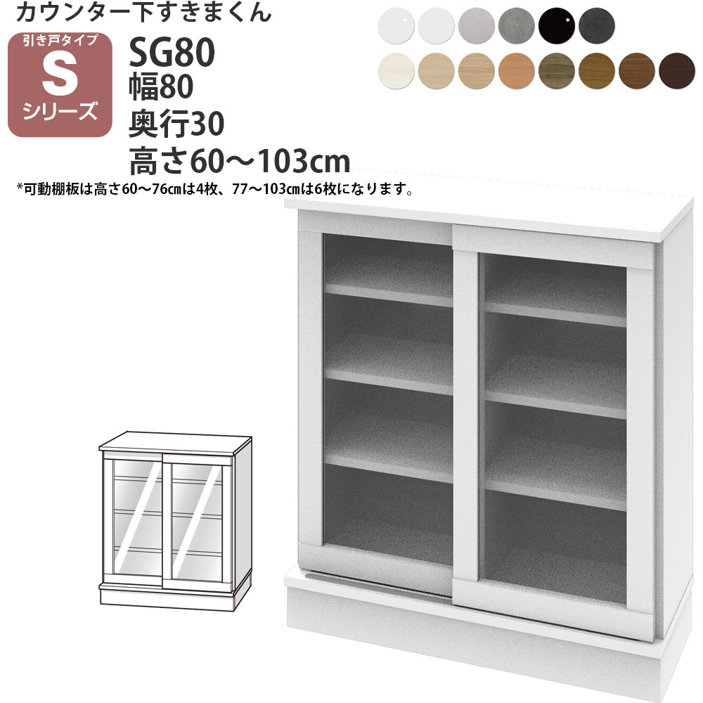 ܂ JE^[ [ |J 80×s30×60-103cm CSD-SG80-30 ܂V[Y JE^[[ Z~I[_[ V tWC