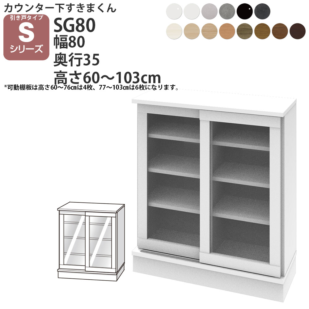 ܂ JE^[ [ |J 80×s35×60-103cm CSD-SG80-35 ܂V[Y JE^[[ Z~I[_[ V tWC