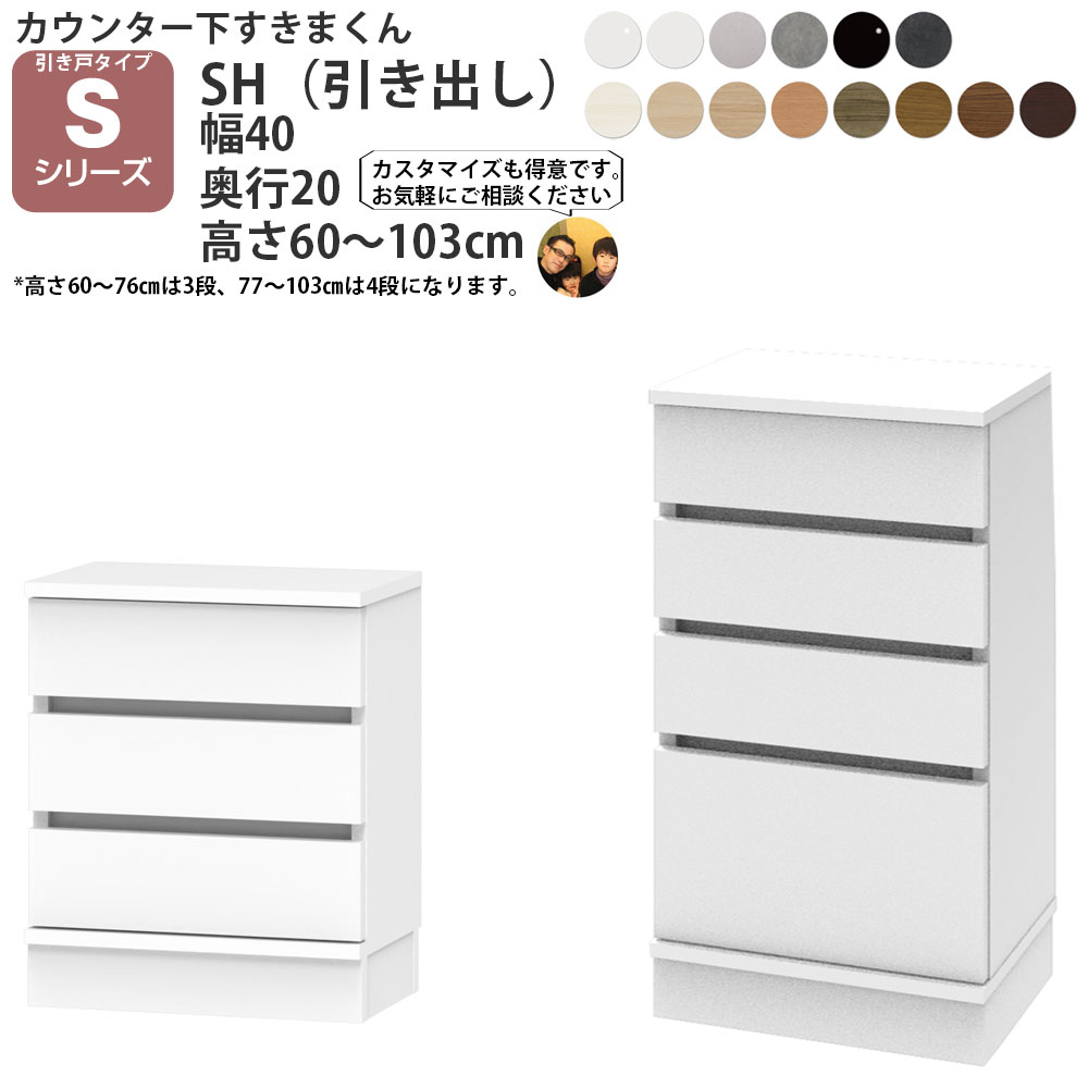 ܂ JE^[ [  V[Yp o 40×s20×60-103cm CSD-SH-20 ܂V[Y JE^[