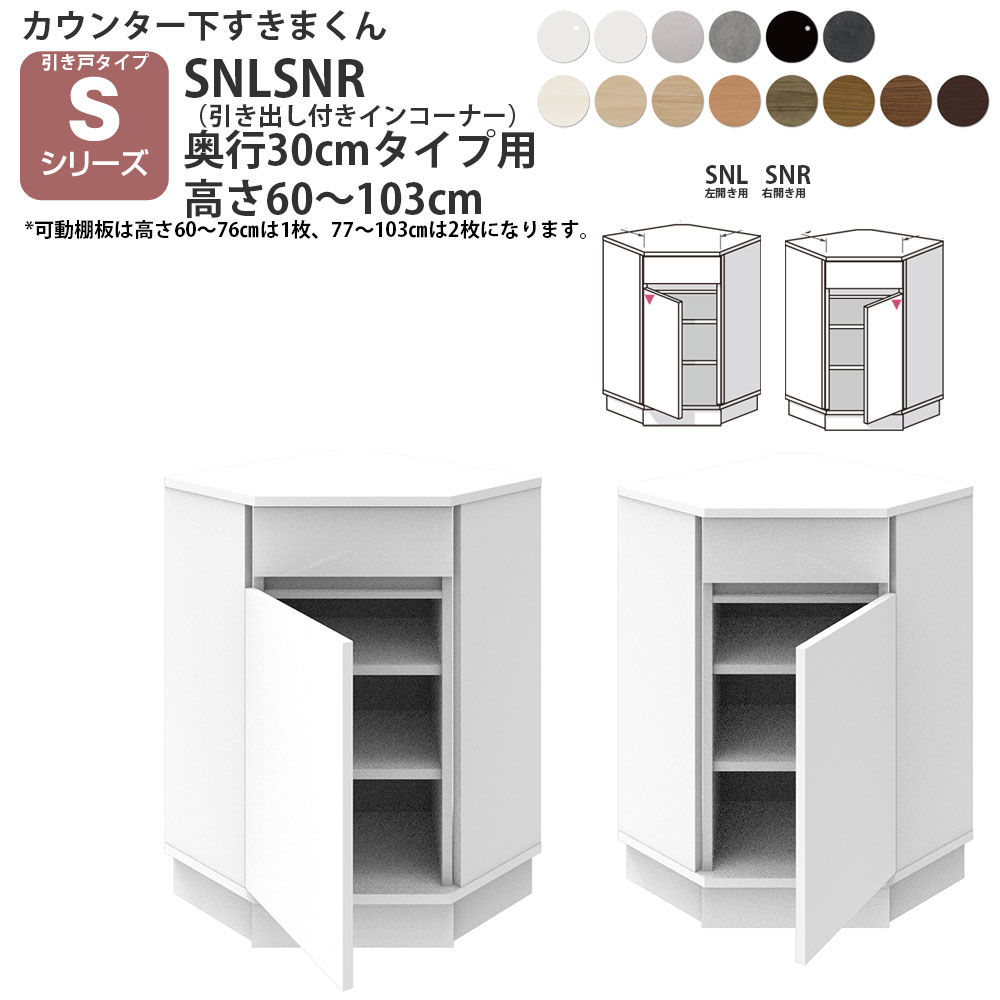 ܂ JE^[ [ ˃^Cvp otCR[i[ s30cm^Cv×60-103cmI[_[\ CSD-SNL-30 CSD-SNR-30 ܂