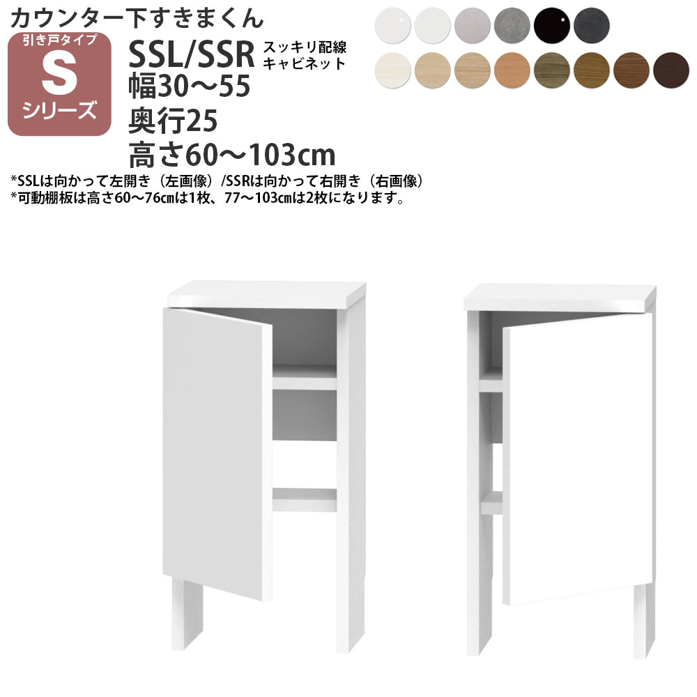 ܂ JE^[ [ zLrlbg ˃V[Yp 30-55×s25×60-103cm CSD-SSL CSD-SSR JE^[[