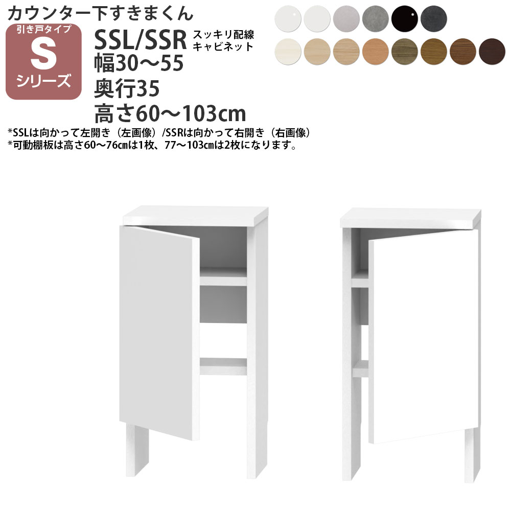 ܂ JE^[ [ zLrlbg ˃V[Yp 30-55×s35×60-103cm CSD-SSL CSD-SSR JE^[[