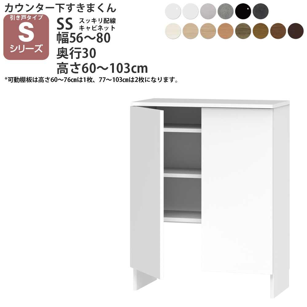 ܂ JE^[ [ zLrlbg ˃V[Yp 56-80×s30×60-103cm CSD-SS JE^[[