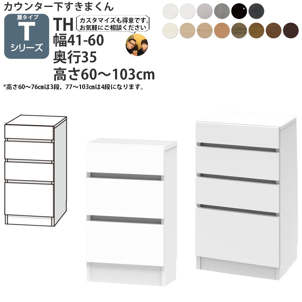 ܂ JE^[ [ JV[Yp IWi o 41`60×s35×60-103cm CSD-TH-35 ܂V[Y JE^[[