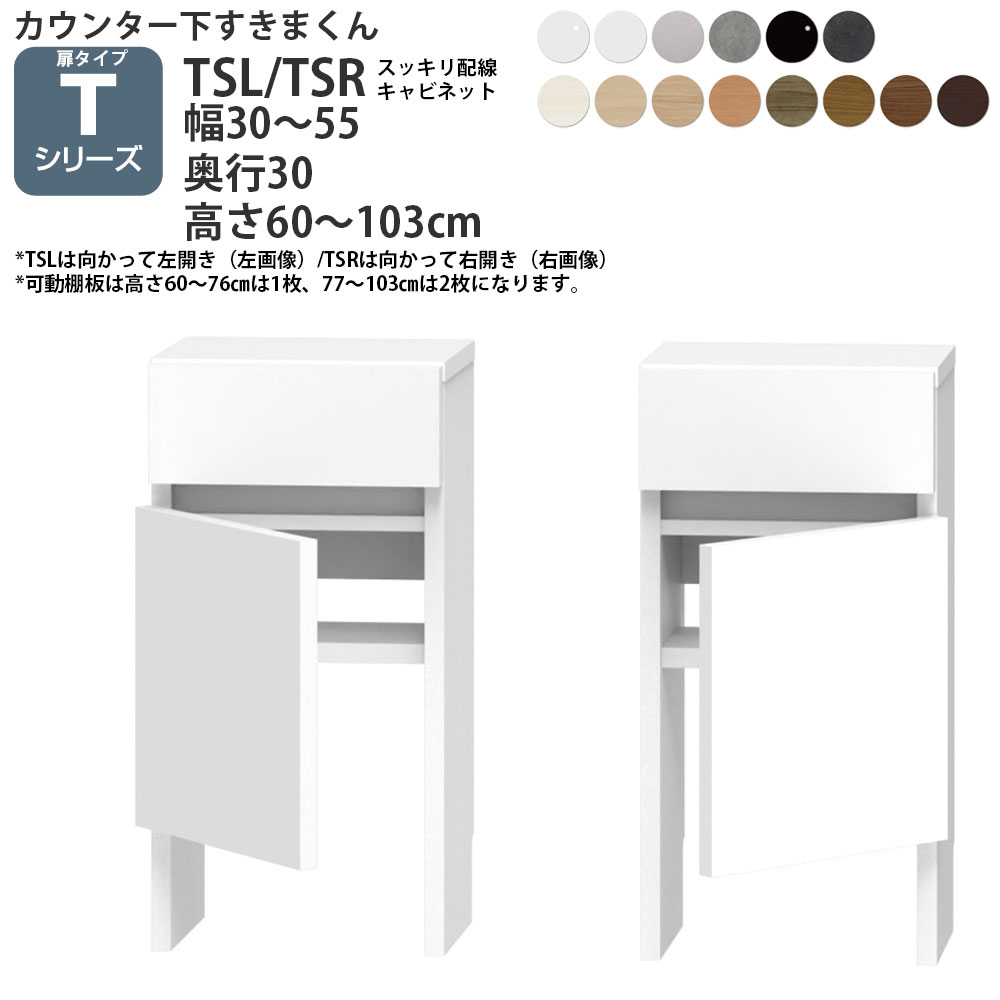 ܂ JE^[ [ zLrlbg JV[Yp 30-55×s30×60-103cm CSD-TSL CSD-TSR JE^[[