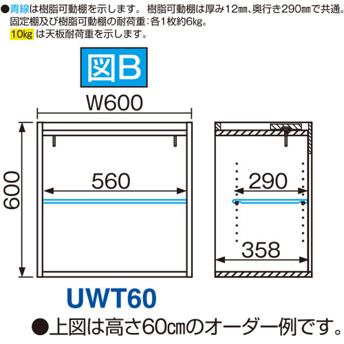 すきまくん シューズ ボックスラック用上置き ESP-UWT60 幅60×奥行39.7×高さ30-40cm 上置きタイプ セミオーダー フジイ  完成品 | エフ | 02