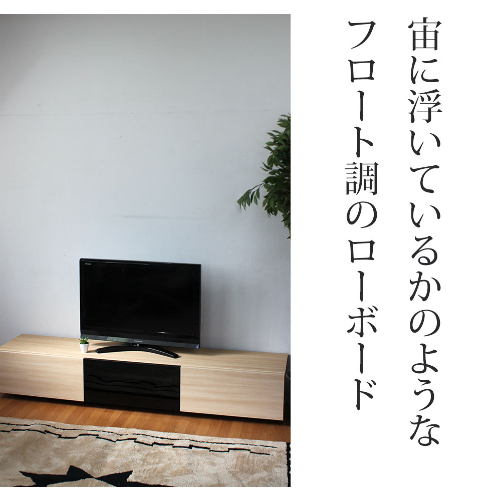 テレビ台 ローボード 完成品 日本製 おしゃれ フロート調 FLOAT 幅160