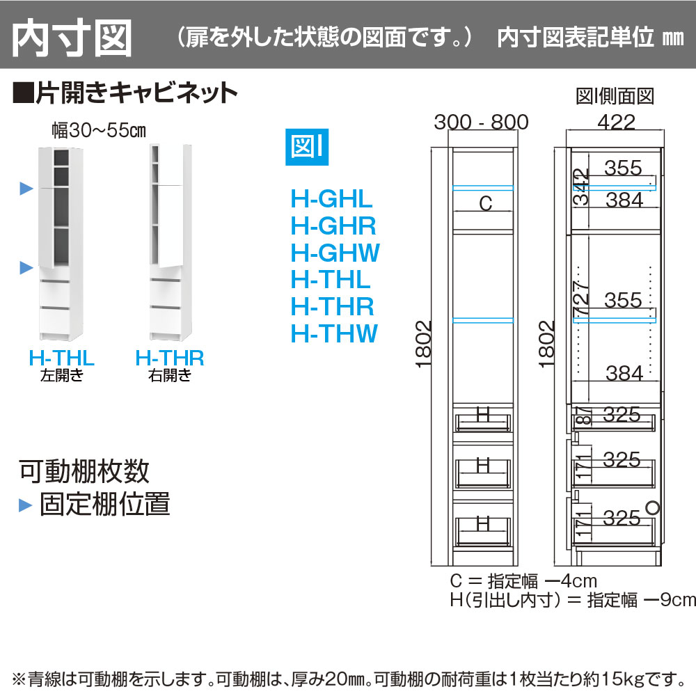 すきまくん テレビ LSD キャビネット 幅41〜55×奥行42.2×高さ180.2cm H-THL H-THR ボード高さ70cm用 テレビボード セミオーダー リビング 日本製 家具 |  | 01