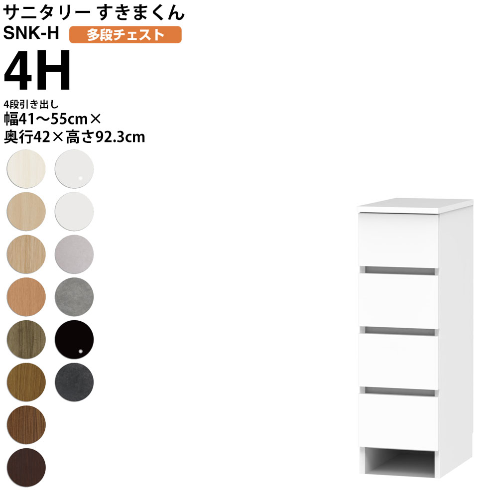 ܂ Tj^[ SNK H i`FXg 4io 4H 41-55×s42×92.3cm Z~I[_[ ʏ h[ { Ƌ