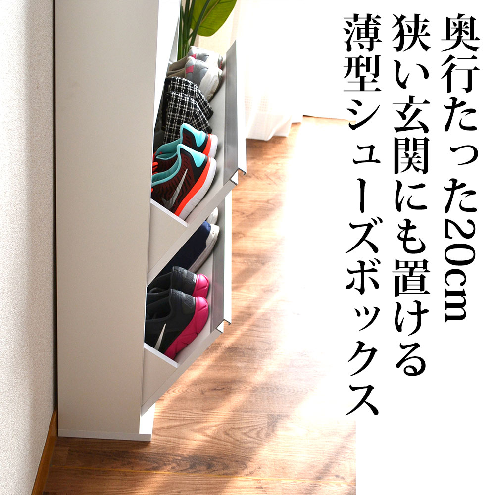 薄型 シューズボックス スリム 完成品 日本製 フラップ扉 3段 幅70 