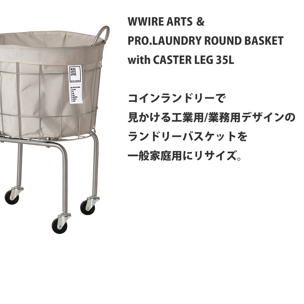 【在庫処分セール】ランドリー ラウンド バスケット 35L キャスターレッグ メルクロス BRID おしゃれ 脱衣カゴ 洗濯かご 丸型 シンプル |  | 01
