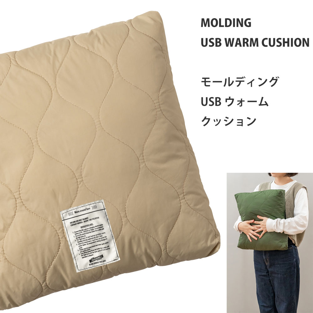 【在庫処分セール】モールディング USB ウォームクッション メルクロス BRID アウトドア 電気クッション キャンプ アウトドア シンプル おしゃれ |  | 01