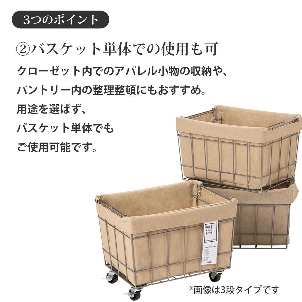 【在庫処分セール】スタッキング バスケット 2 キャスター付 洗えるカバー 幅36×奥行27×高さ47cm 収納ボックス 収納箱 WIRE ARTS&PRO メルクロス BRID |  | 07